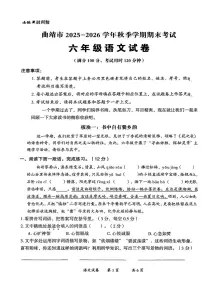 云南省曲靖市2025-2026学年六年级上学期期末语文试卷