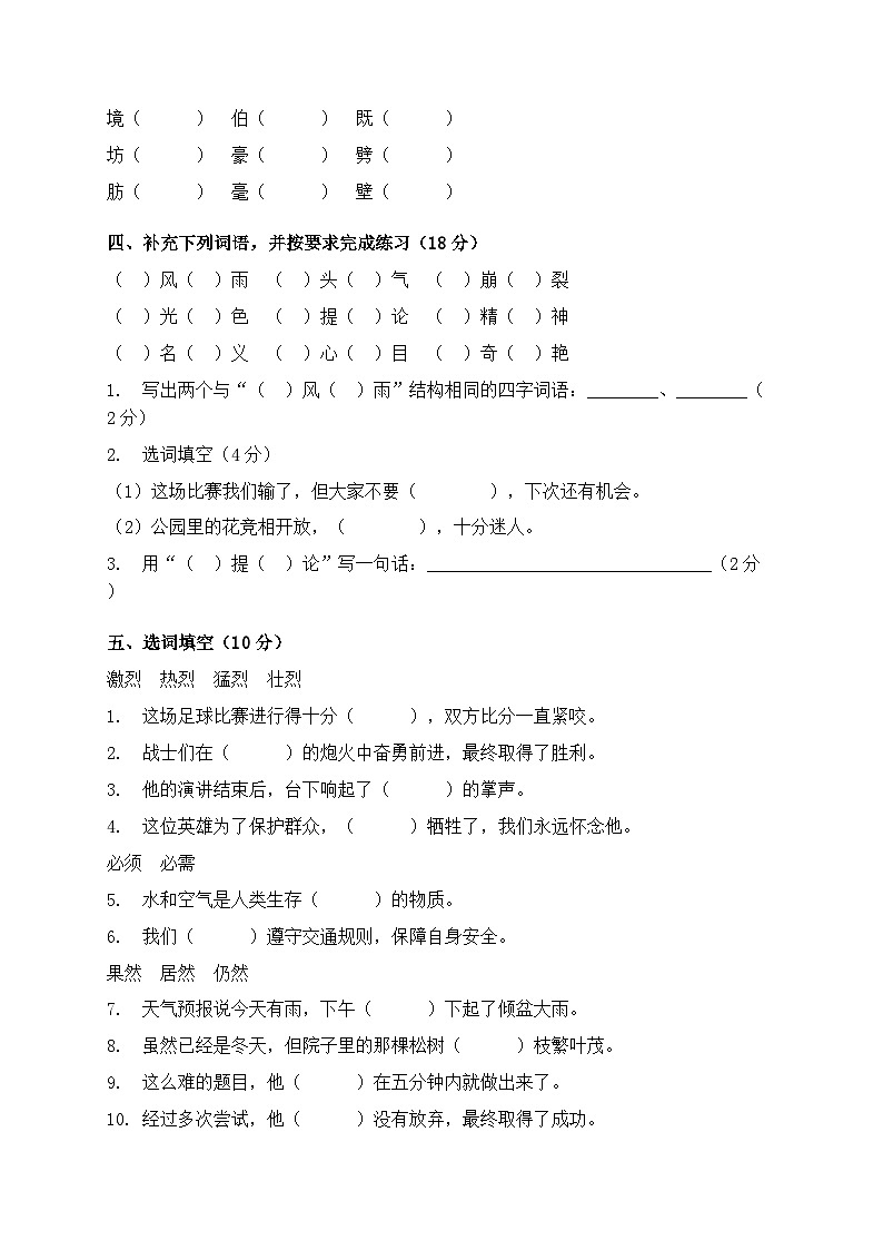 2025-2026学年三年级语文上册期末复习词语与运用专项训练第2页
