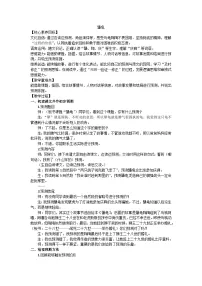 统编版（2024）三年级上册（2024）9* 犟龟教案