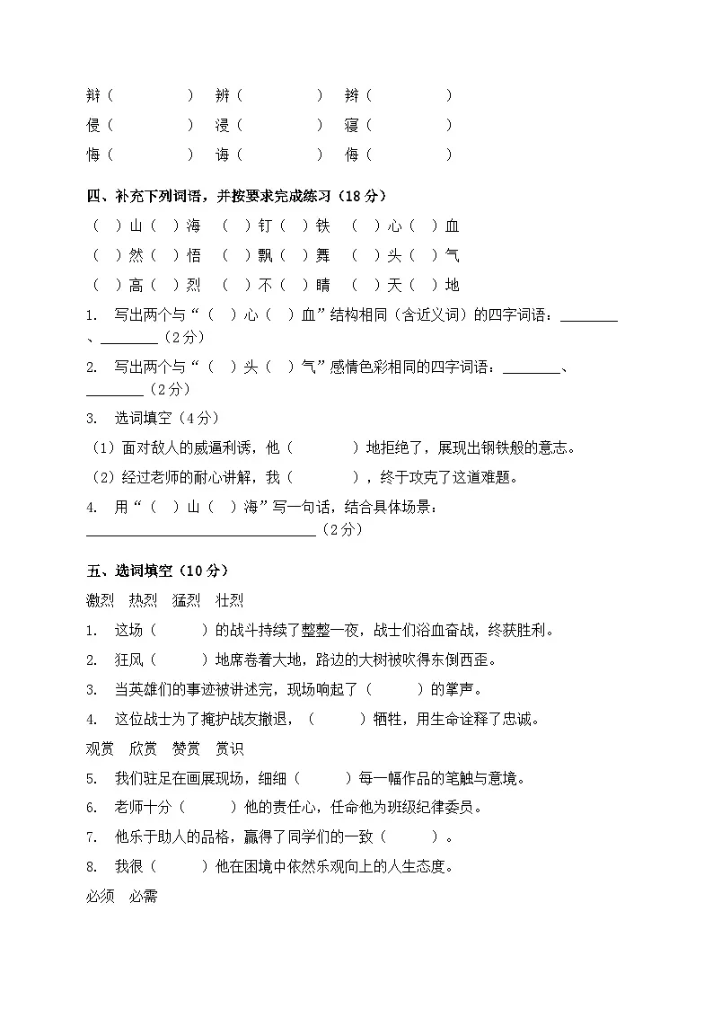 2025-2026学年六年级语文上册期末复习词语与运用专项训练(含答案)第2页