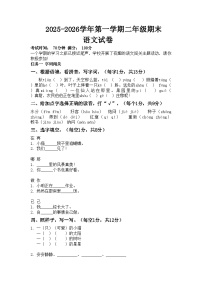 河南省许昌市鄢陵县彭店镇王铁学校2025-2026学年二年级上册语文期末试题（含答案）