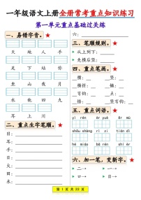 2025年一年级语文上学期常考重点知识练习（学生版）