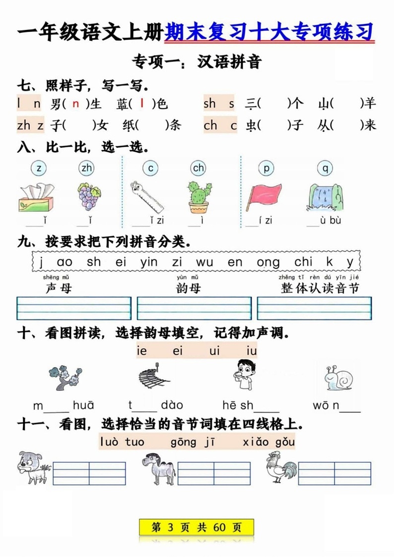 一年级语文上学期期末复习专项练习(含答案)第2页