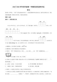 2025-2026学年山西省运城市河津市四年级上册期中考试语文试卷（有答案）