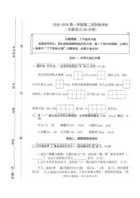 2025-2026学年山东省滨州市阳信县二年级上学期阶段评价语文试题（有答案）