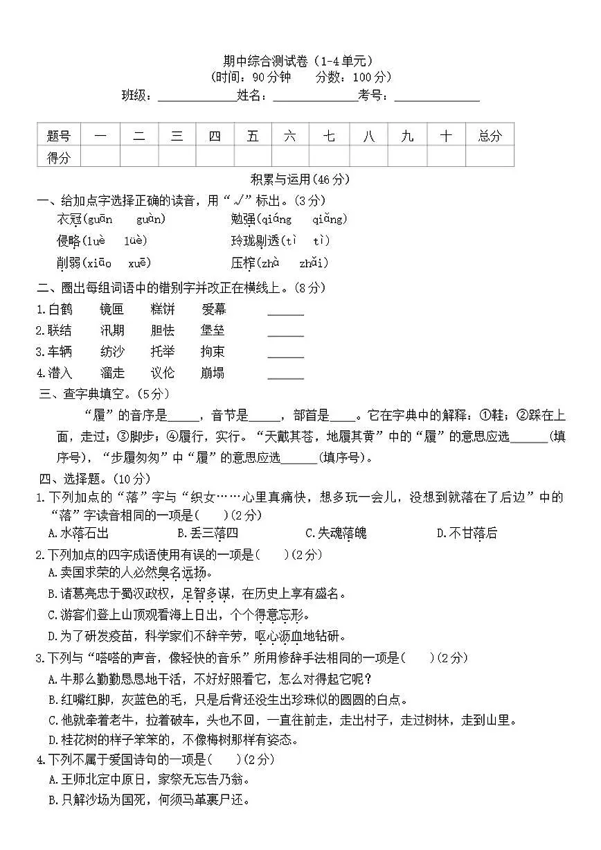 统编版语文五年级上册期中综合测试卷(有答案)第1页