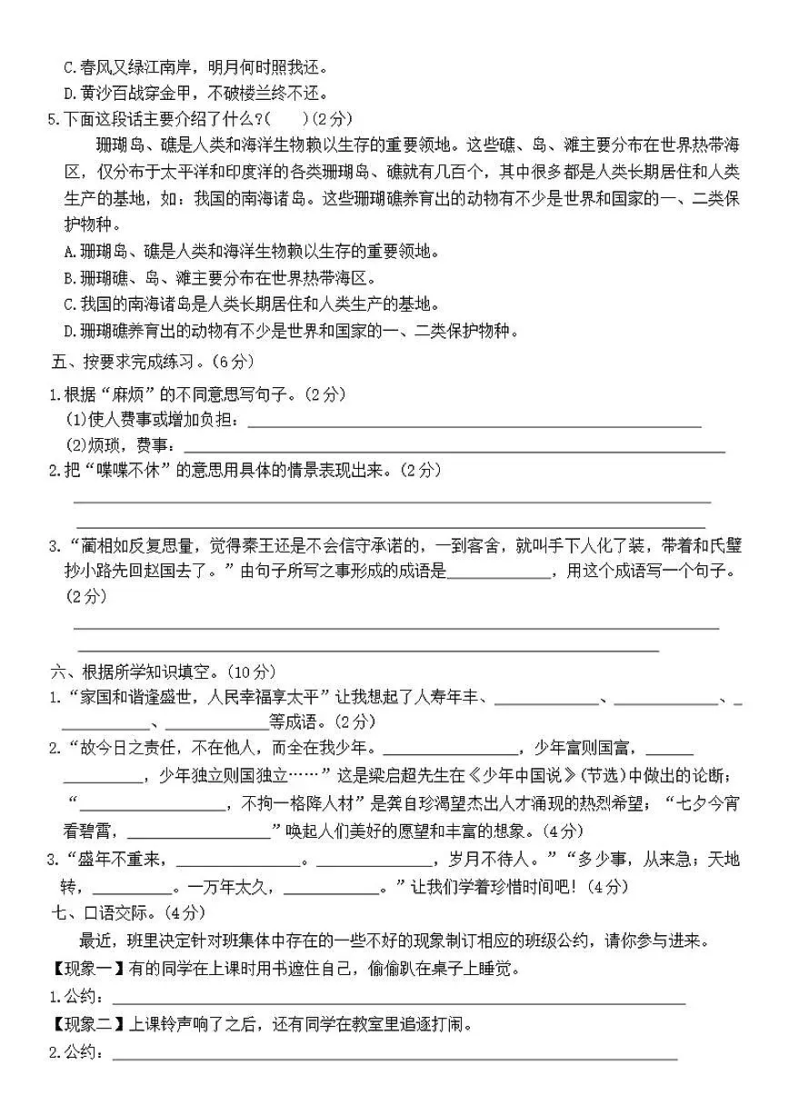 统编版语文五年级上册期中综合测试卷(有答案)第2页