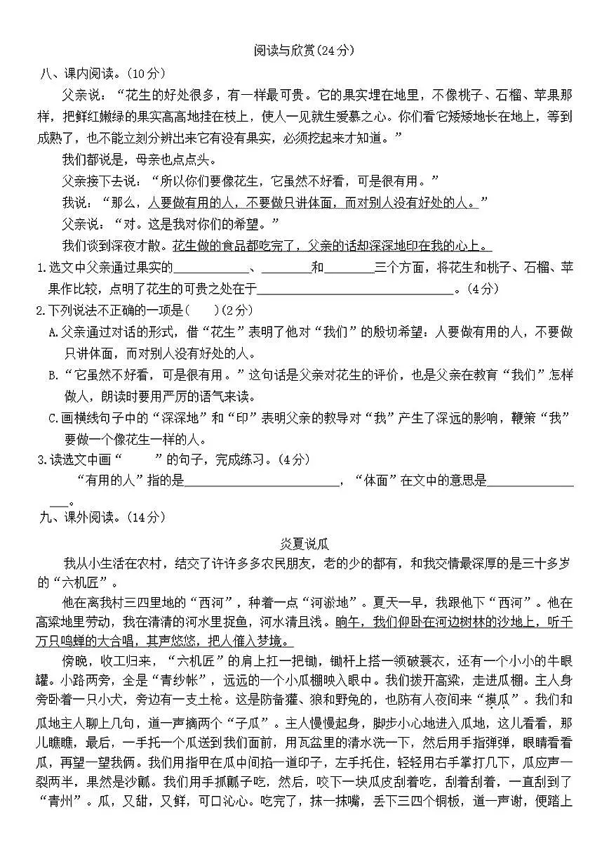 统编版语文五年级上册期中综合测试卷(有答案)第3页