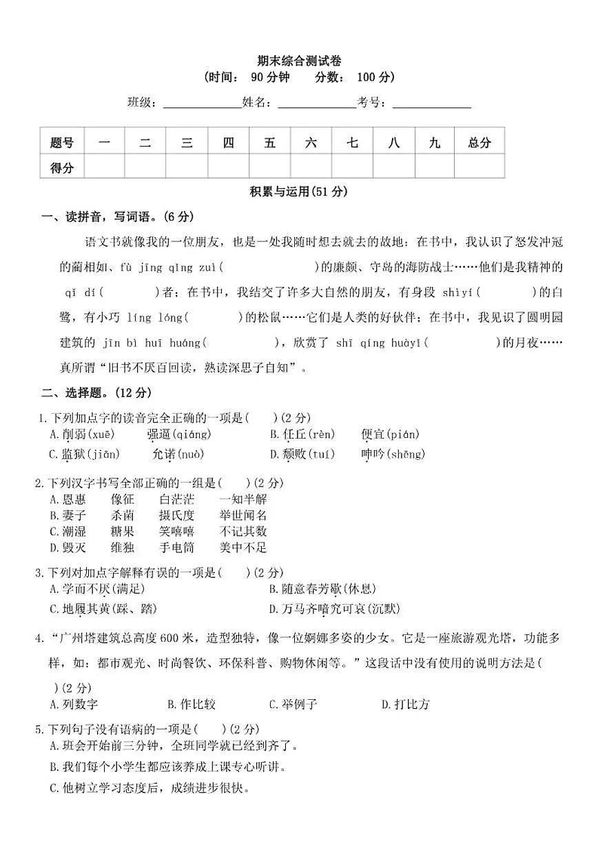 统编版语文五年级上册期末综合测试卷(有答案)第1页