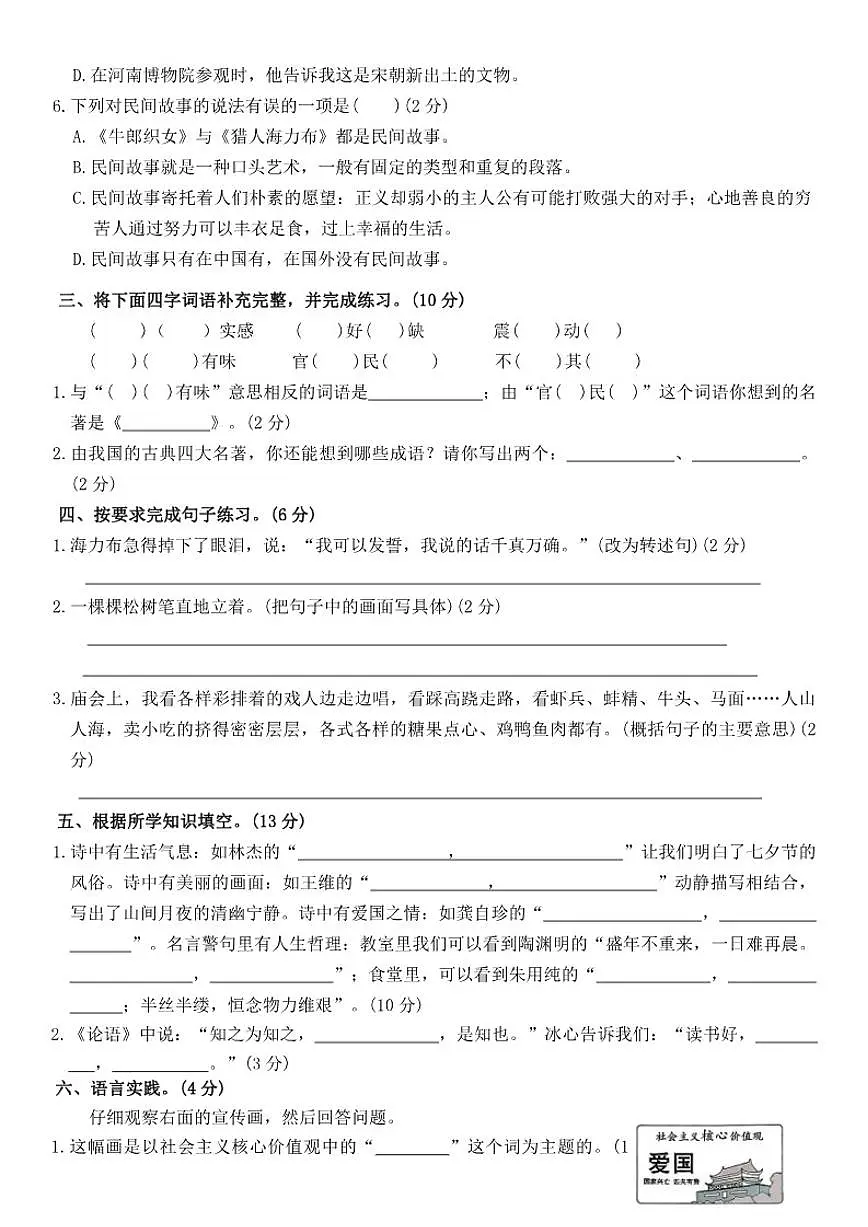 统编版语文五年级上册期末综合测试卷(有答案)第2页