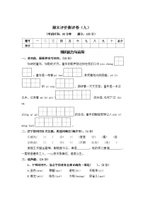 期末评价测评卷（九）—2025-2026学年四年级语文上册（统编版）（含答案）