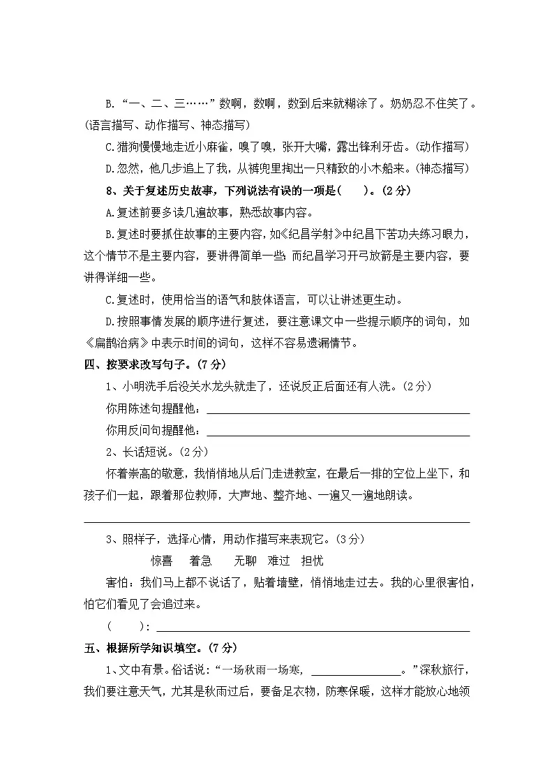 期末评价测评卷(九)—2025-2026学年四年级语文上册(统编版)(含答案)第3页
