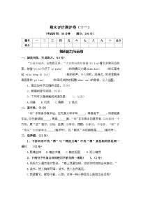期末评价测评卷（十一）—2025-2026学年四年级语文上册（统编版）（含答案）