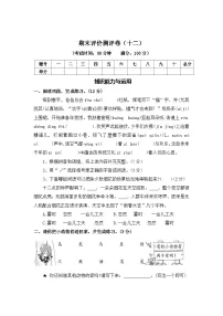 期末评价测评卷（十二）—2025-2026学年四年级语文上册（统编版）（含答案）