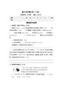 期末评价测评卷（十四）—2025-2026学年四年级语文上册（统编版）（含答案）