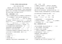 2025-2026学年内蒙古自治区呼伦贝尔市鄂温克族自治旗三年级上学期1月期末语文试题（有答案）