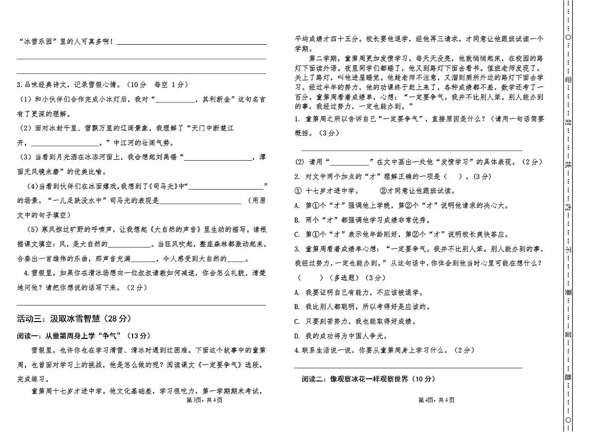 2025-2026学年内蒙古自治区呼伦贝尔市鄂温克族自治旗三年级上学期1月期末语文试题(有答案)第2页