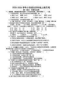 福建省三明市实验小学2025-2026学年四年级上学期1月月考语文试题