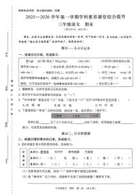 广东省深圳市宝安区2025-2026学年三年级上学期学科素养课堂提升期末语文试题
