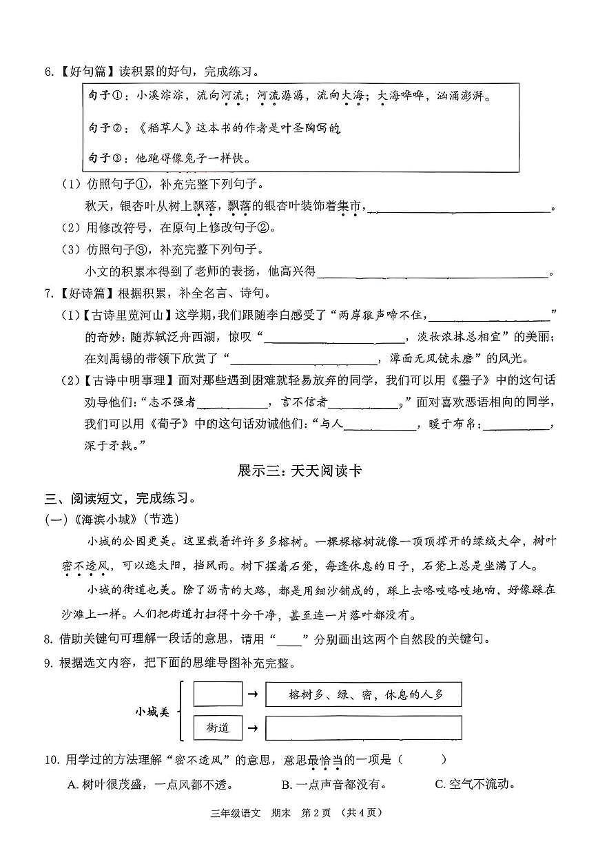 广东省深圳市宝安区2025-2026学年三年级上学期学科素养课堂提升期末语文试题第2页