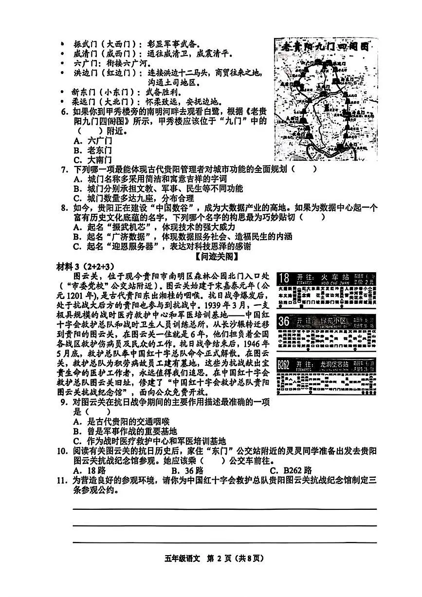 贵州省贵阳市南明区2025-2026学年五年级上学期1月期末语文试题第2页