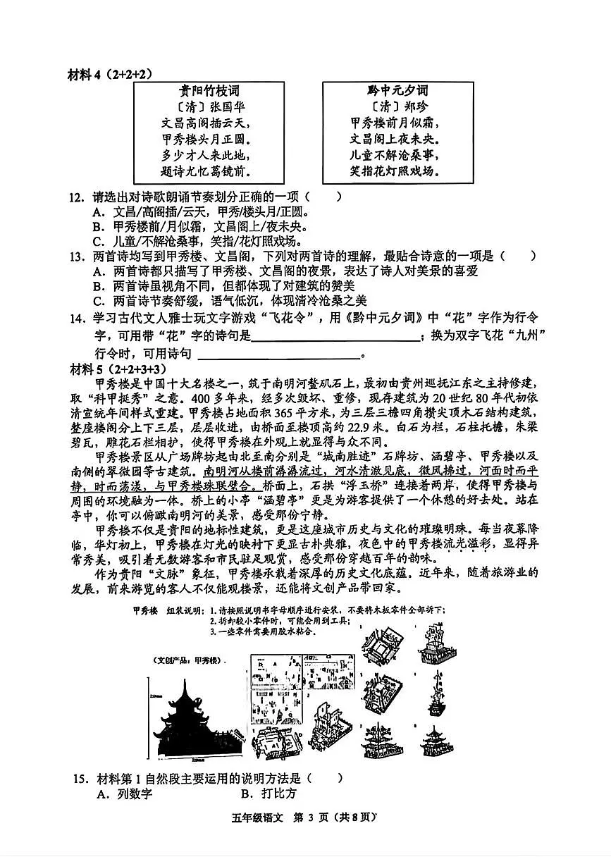 贵州省贵阳市南明区2025-2026学年五年级上学期1月期末语文试题第3页