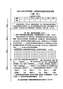 河北省秦皇岛市海港区2025-2026学年四年级上学期1月期末语文试卷
