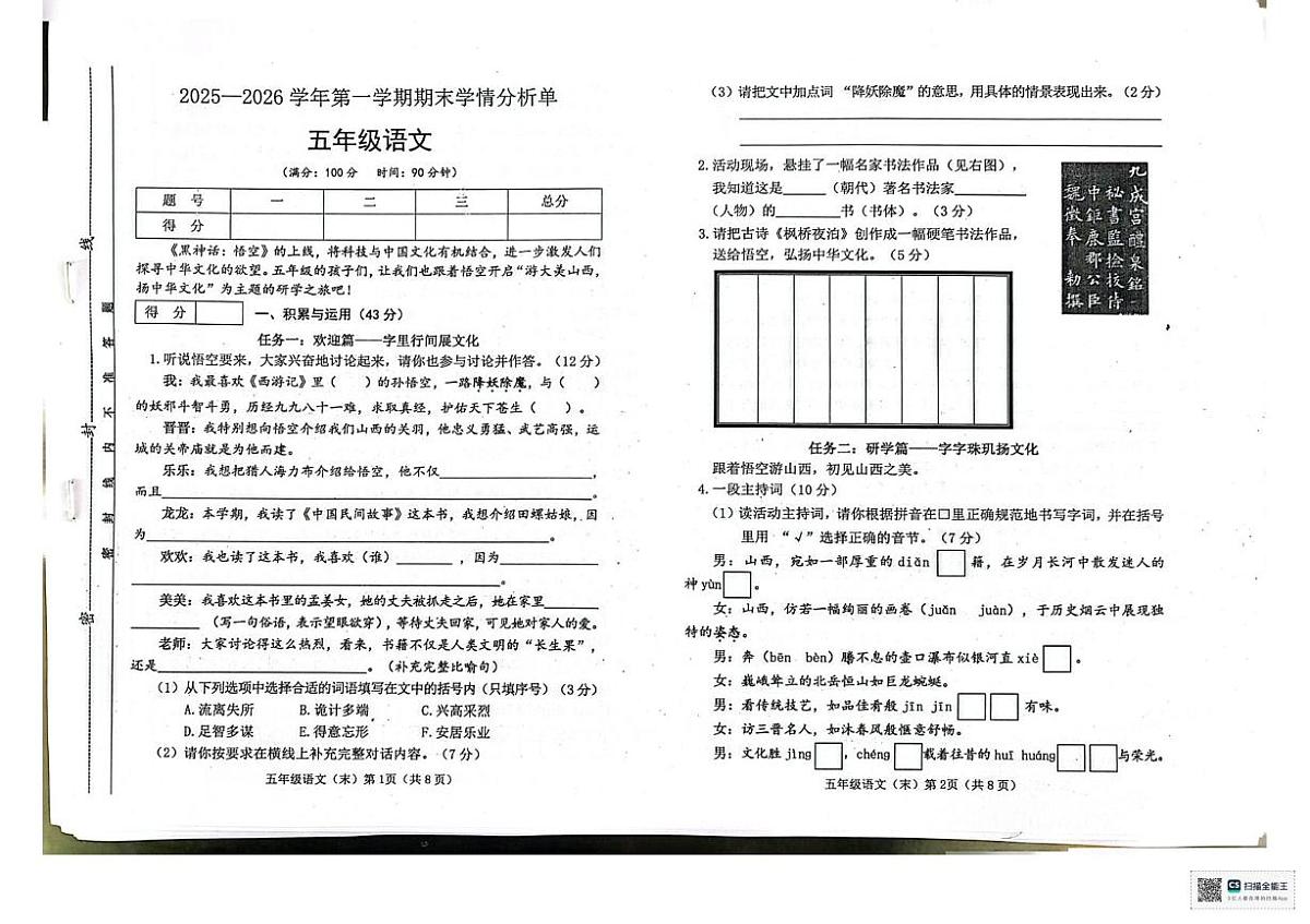 山西省临汾市霍州市2025-2026学年五年级上学期1月期末语文试卷第1页