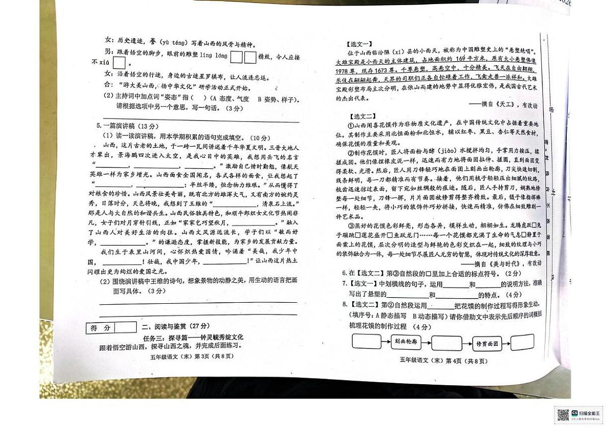 山西省临汾市霍州市2025-2026学年五年级上学期1月期末语文试卷第2页