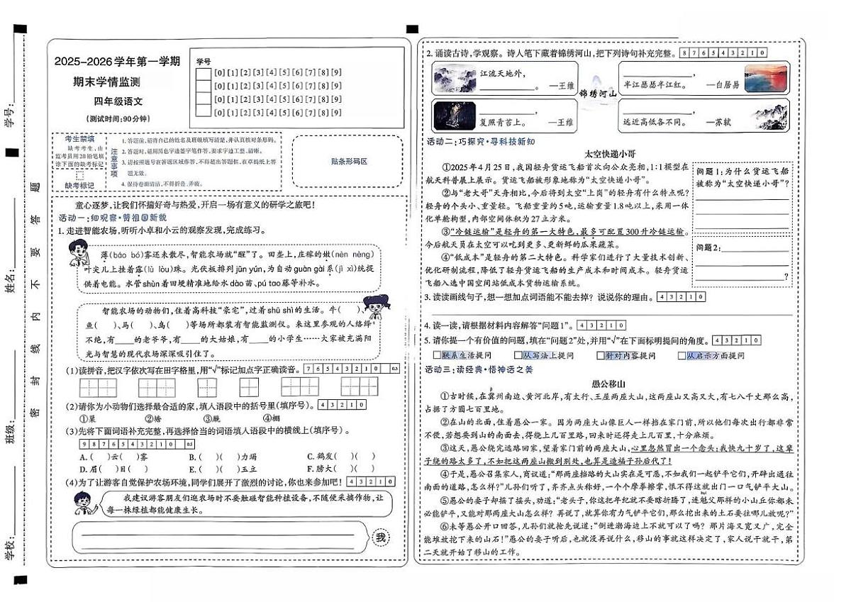 山西省太原市晋源区姚村镇2025-2026学年四年级上学期期末测试语文试卷第1页