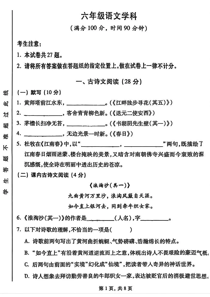 上海市黄浦区2025-2026学年六年级(五四学制)上学期期末考试语文试题第1页