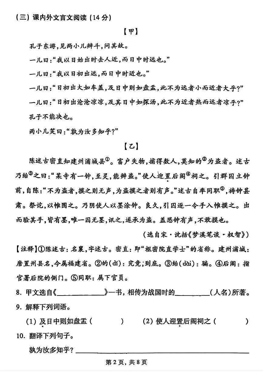上海市黄浦区2025-2026学年六年级(五四学制)上学期期末考试语文试题第2页