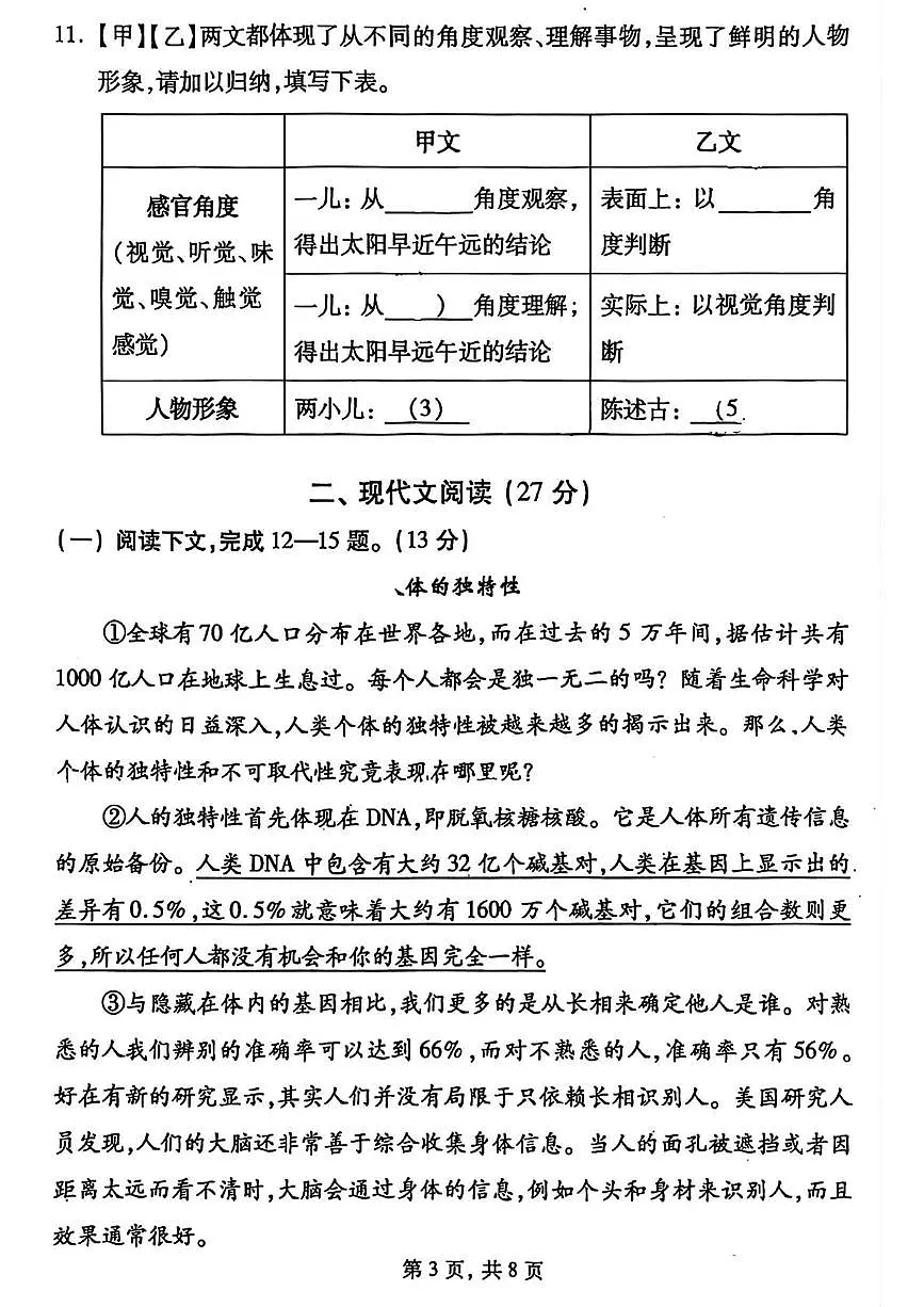 上海市黄浦区2025-2026学年六年级(五四学制)上学期期末考试语文试题第3页
