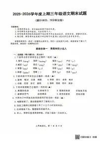 四川省南充市高坪区2025-2026学年三年级上学期1月期末语文试题