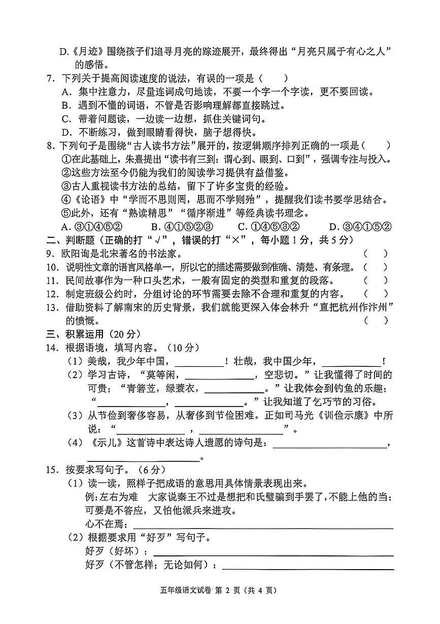 四川省南充市嘉陵区2025-2026学年五年级上学期期末教学质量监测语文试题第2页