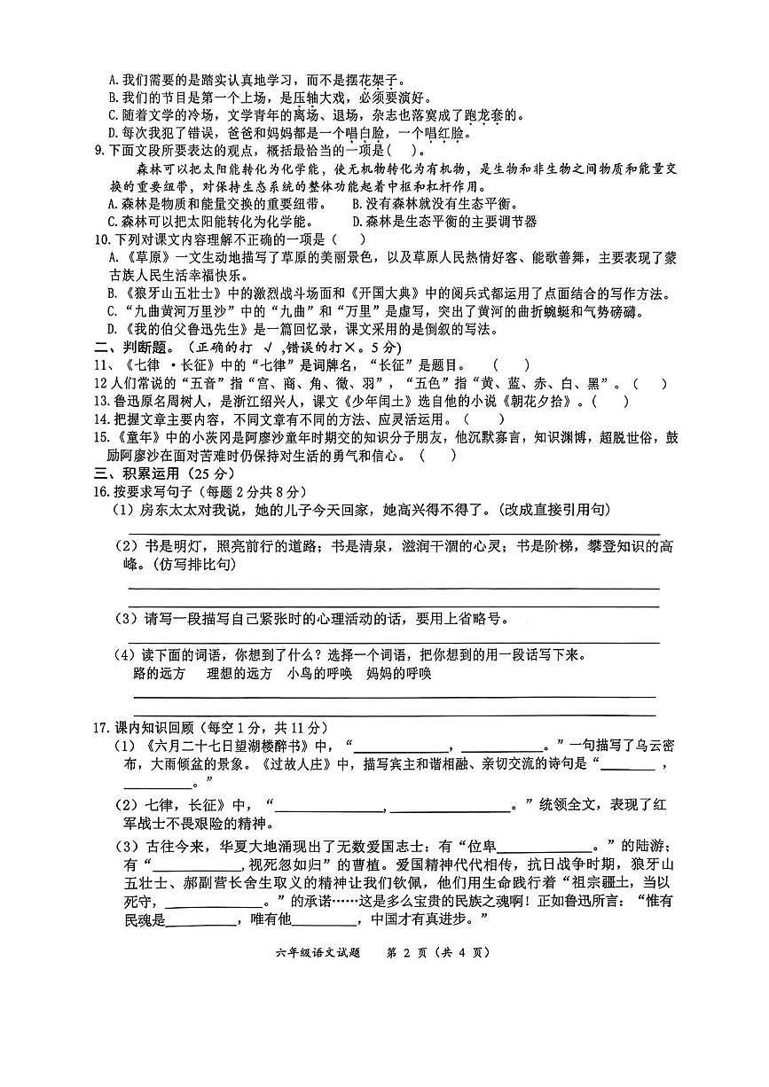 四川省南充市南部县2025-2026学年六年级上学期1月期末语文试卷第2页