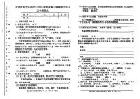 天津市宝坻区2025-2026学年三年级上学期1月期末语文试题