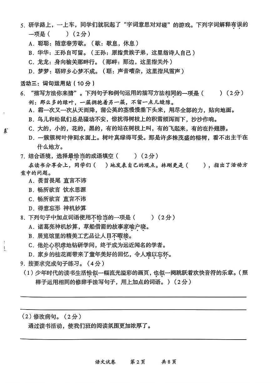 云南省曲靖市2025-2026学年五年级上学期期末语文试卷第2页