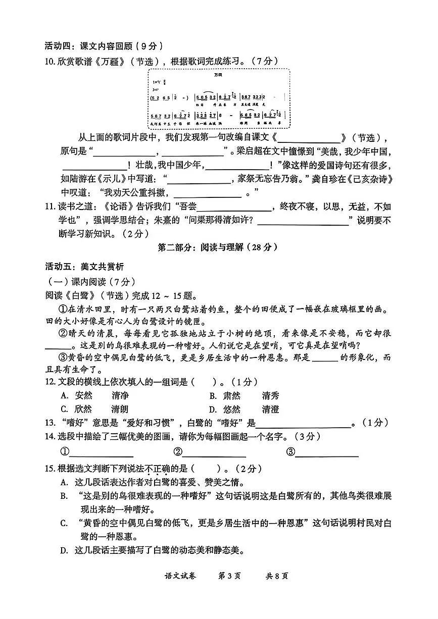 云南省曲靖市2025-2026学年五年级上学期期末语文试卷第3页