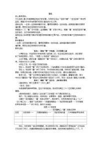 小学语文9* 犟龟教案