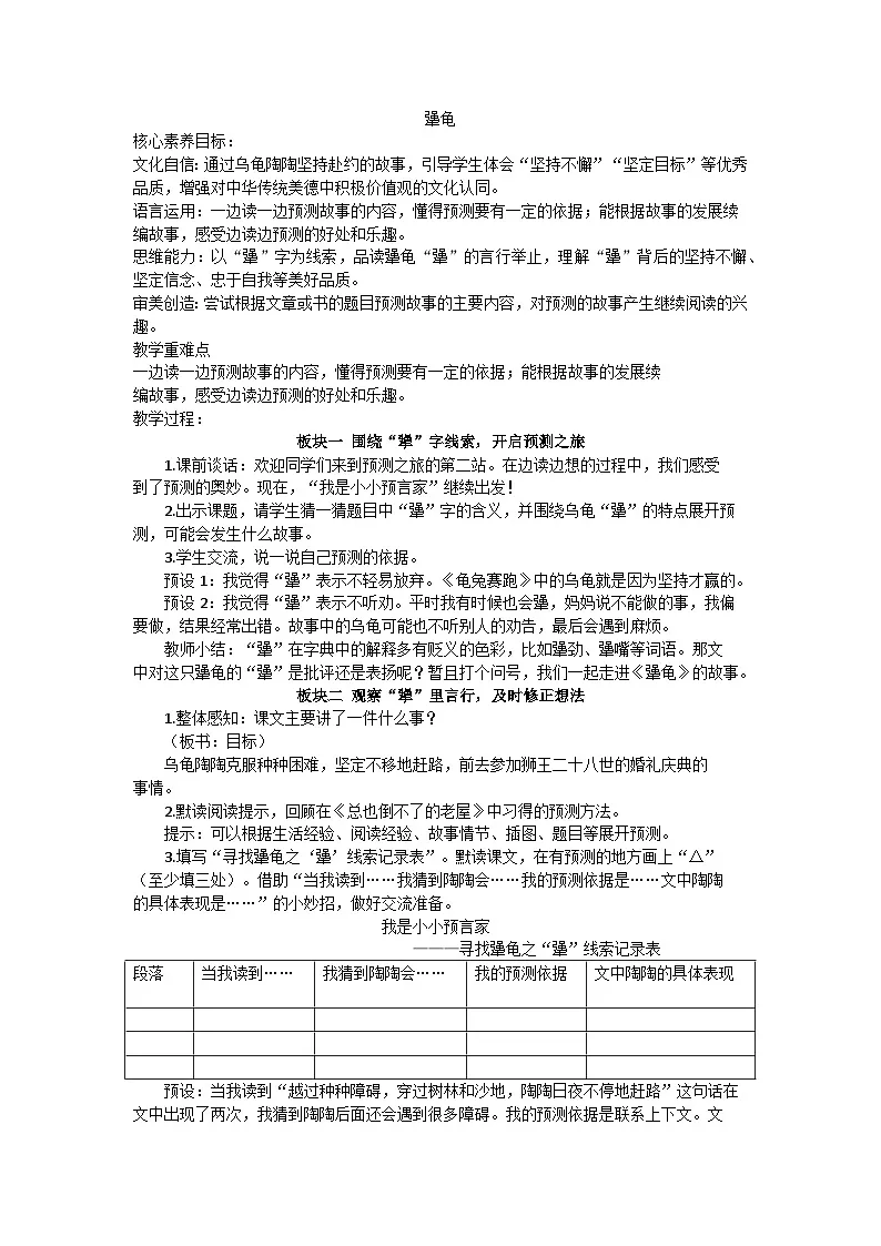 部编版(2024)三上语文第三单元9犟龟教案第1页