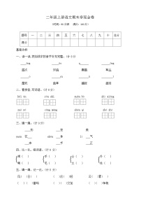 二年级上册语文期末夺冠金卷  部编版   含答案