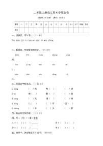 二年级上册语文期末夺冠金卷  部编版  含答案