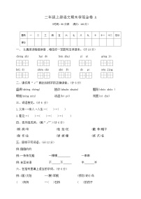 二年级上册语文期末夺冠金卷A  部编版   含答案