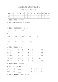 二年级上册语文期末夺冠金卷B   部编版   含答案