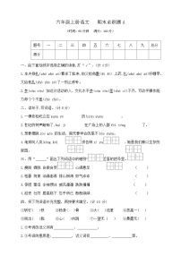 六年级上册语文  期末测试题A   部编版   含答案