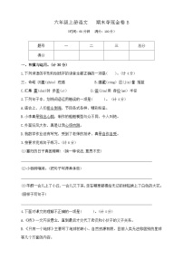 六年级上册语文   期末夺冠金卷B   部编版   含答案