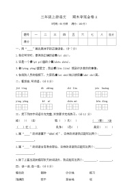 三年级上册语文    期末夺冠金卷A   部编版   含答案