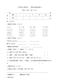 三年级上册语文   期末夺冠金卷B   部编版   含答案
