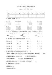 三年级上册语文期末夺冠金卷 部编版 含答案